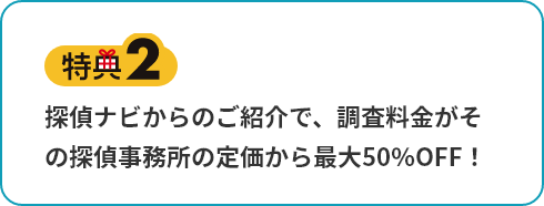 特典2