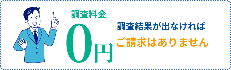 結果が取れなければ全額返金