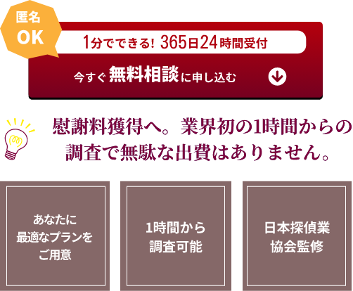 1分でできる！365日24時間受付