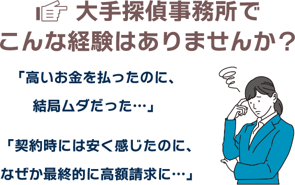 大手事務所でこんな経験はありませんか?